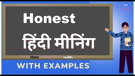 honest meaning in marathi